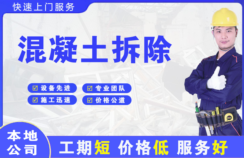 龙川混凝土拆除